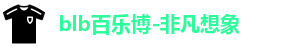 百乐博blb